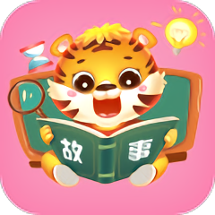 儿童益智故事大全app