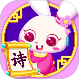 贝贝古诗无限元宝版