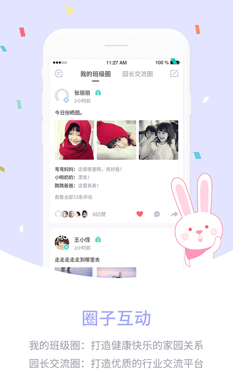 爱维宝贝园长版app 爱维宝贝园长版下载