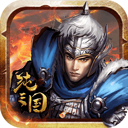 纯三国手游九游版