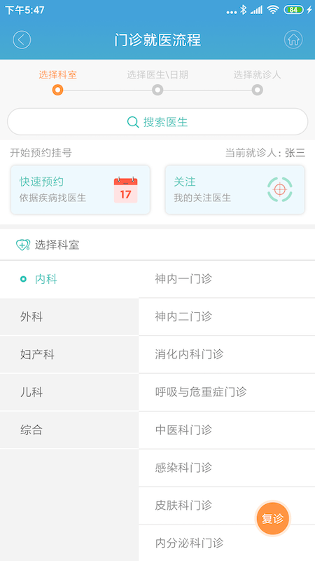 掌上延市医院app 掌上延市医院软件下载