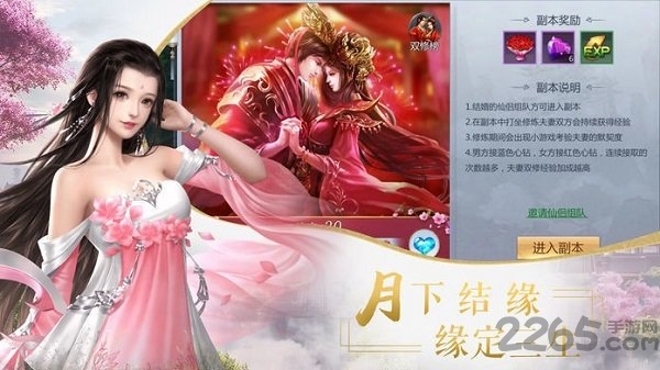 仙剑有情手机版下载