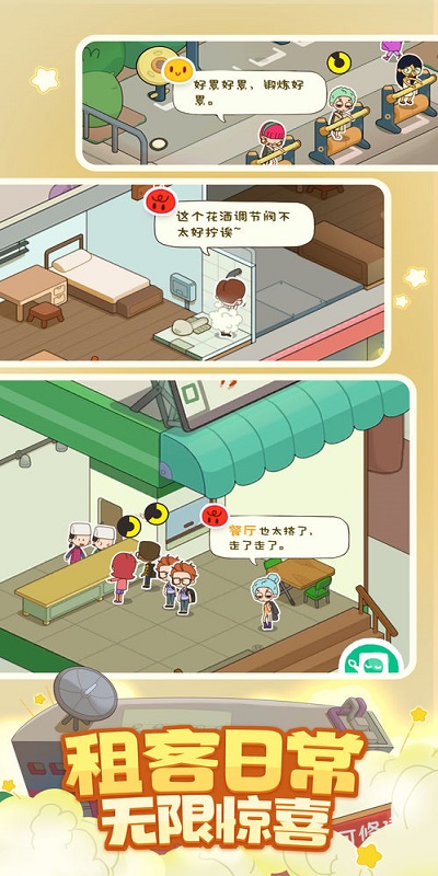 房东模拟器抖音版 房东模拟器抖音游戏下载