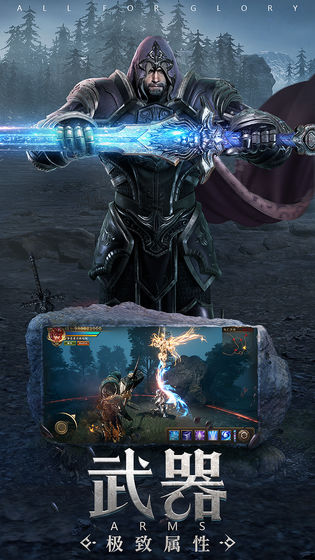 魔剑与荣耀手游