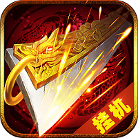 赤血屠龙记手机游戏