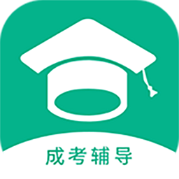 成考辅导app