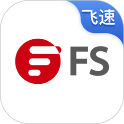 飞速fs最新版