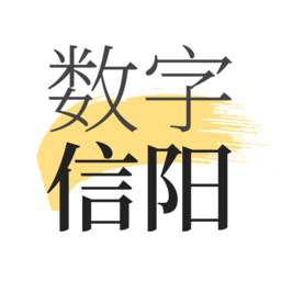 数字信阳手机版