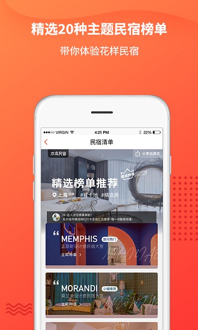 木鸟短租官方版 木鸟短租app下载