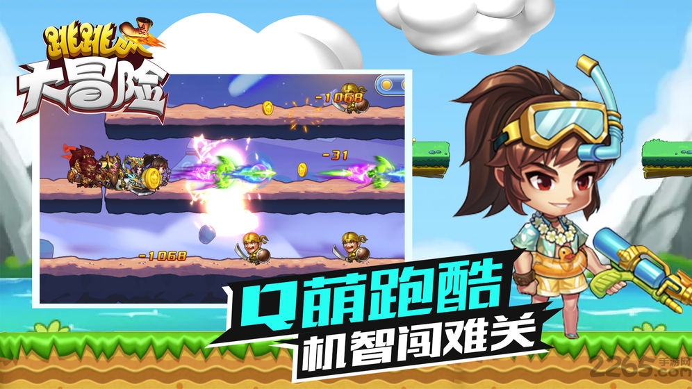 跳跳大冒险测试服 跳跳大冒险测试版下载