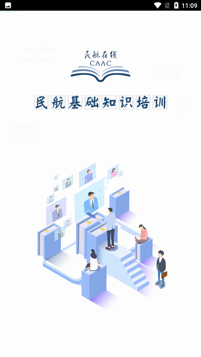 民航在线官方版 民航在线app下载