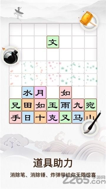 汉字趣拼游戏 汉字趣拼手机版下载