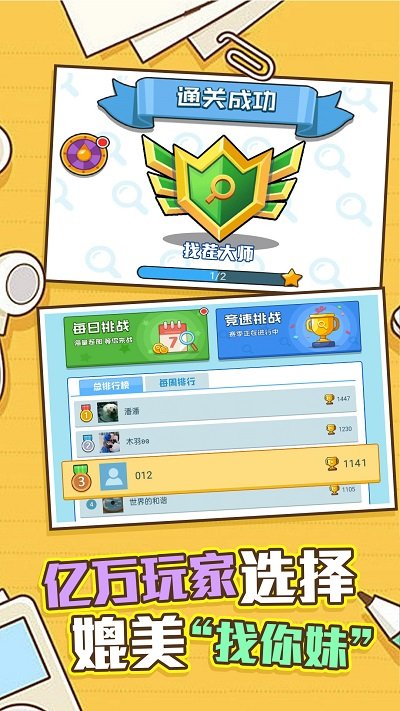 王者找茬安卓版 王者找茬游戏下载