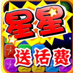 消灭小星星游戏免费版