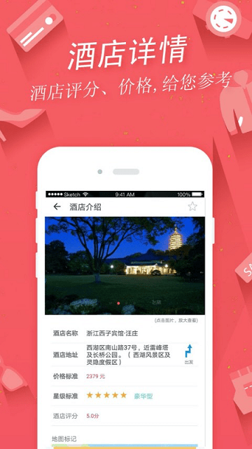 掌上景点app 掌上景点下载手机版