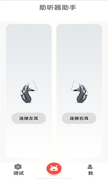 挚听助听器官方版 挚听app下载