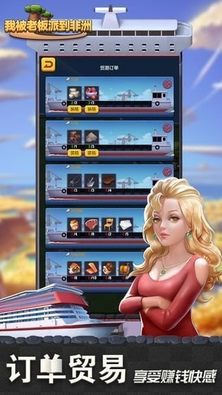 我被老板派到非洲官方版 我被老板派到非洲手机版下载