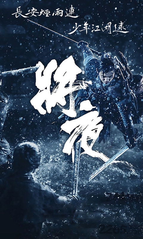 将夜行2最新版 将夜行2官方版