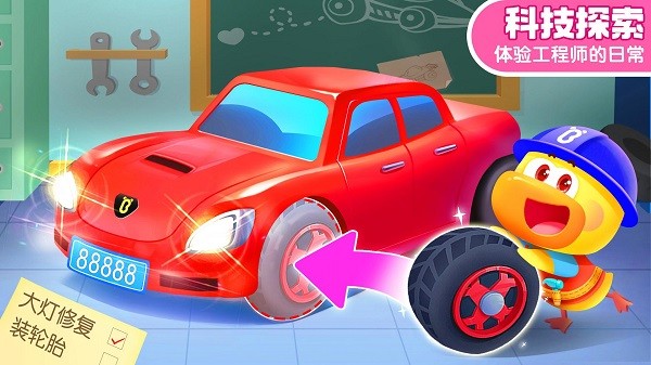 宝宝巴士科学游戏 宝宝巴士科学免费版下载