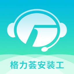 格力荟安装工最新版