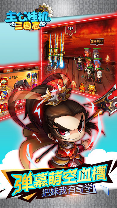 主公挂机三国志手游 主公挂机三国志官网下载