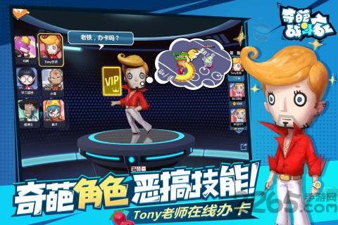 奇葩战斗家游戏 奇葩战斗家官方正版下载