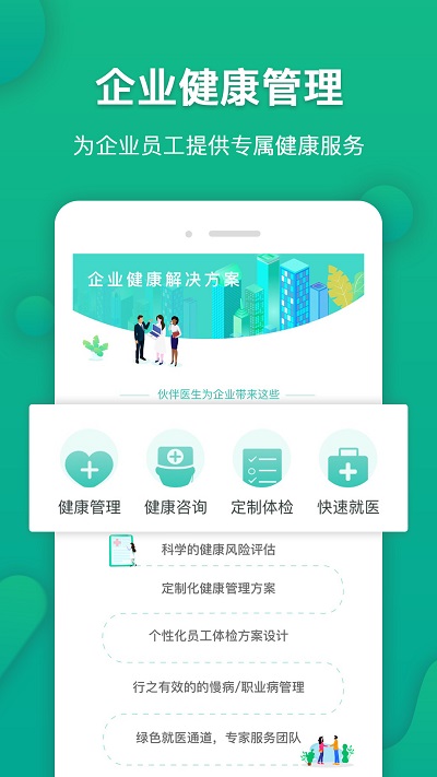 伙伴医生官方版 伙伴医生app下载