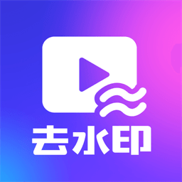 多多视频去水印官方版