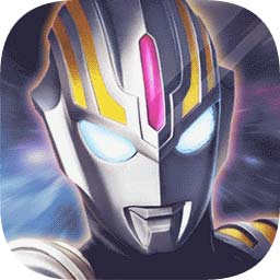 奥特曼王者传说一号玩家版