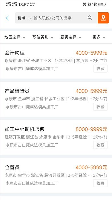 环讯人才app 环讯人才网永康招聘软件下载