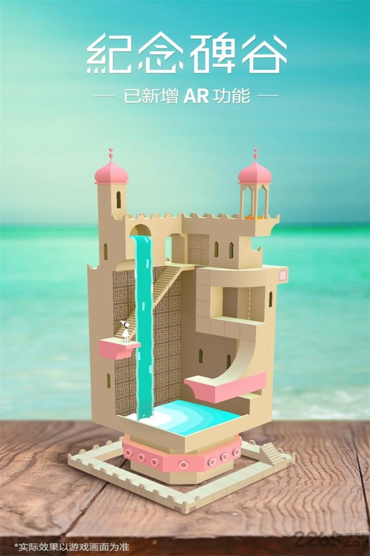 纪念碑谷免费版完整版 纪念碑谷1免费版下载