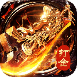 至尊打金网页版