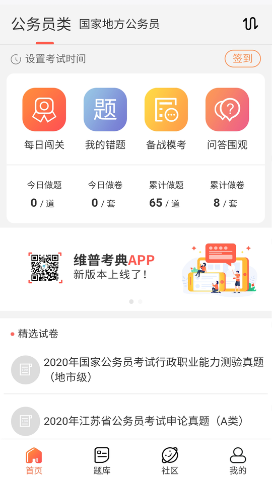 维普培训考试服务平台 维普培训考试服务app下载