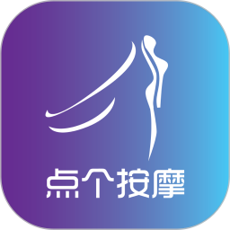 点个按摩客户端