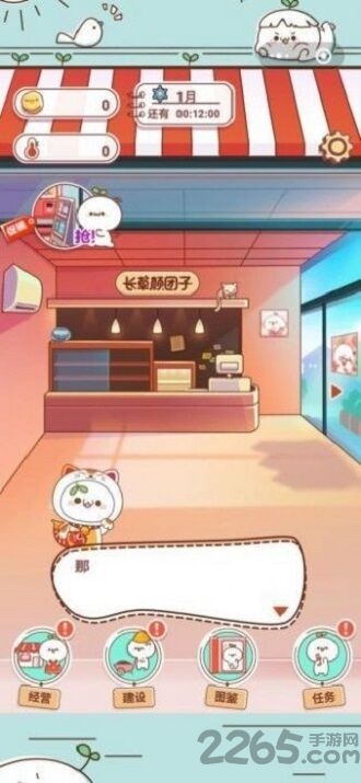 长草颜团子杂货铺最新版 长草颜团子杂货铺游戏