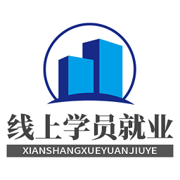 线上学员就业指导系统app