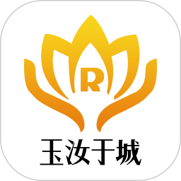 玉汝于城app