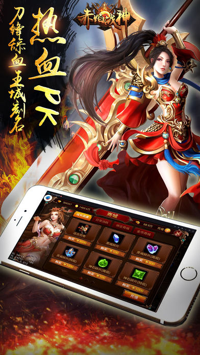 赤焰战神手游 赤焰战神游戏下载