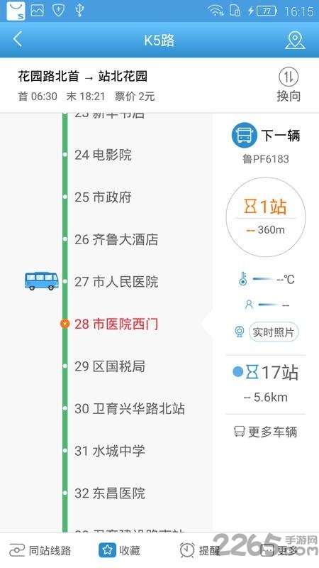 水城通e行最新版本 水城通e行app下载