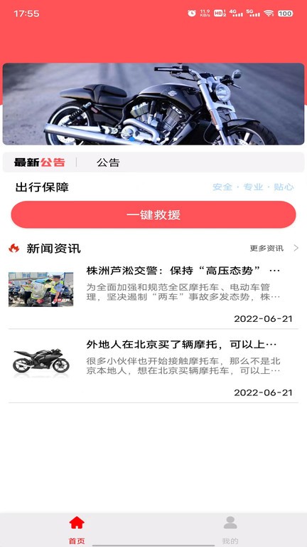 摩托助手app下载
