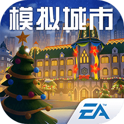 模拟城市我是市长2023最新版本