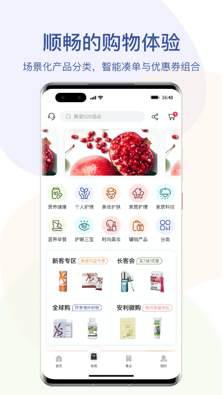 安利软件 安利app官方下载