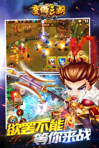 变体三国手机版 变体三国手游下载