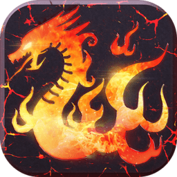 烈火传说官方版