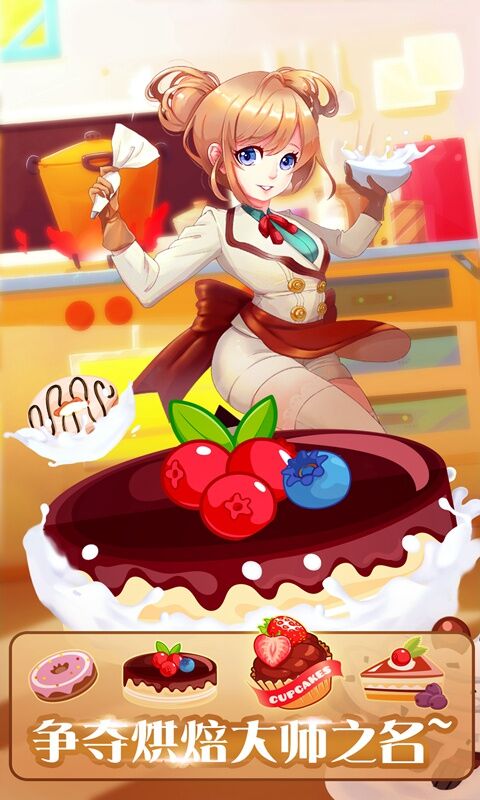 浪漫甜品屋官方版 浪漫甜品屋手机版
