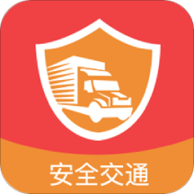 安全交通综合服务平台