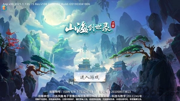 山海创世录bt版 山海创世录变态版