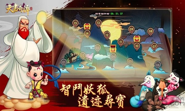 天书奇谭手游官方版 天书奇谭游戏下载