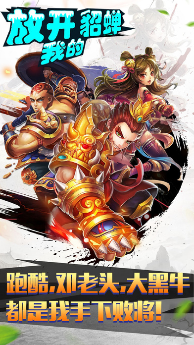 放开我的貂蝉手游 放开我的貂蝉官网