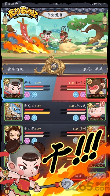 我的西游记官方版 我的西游记最新版